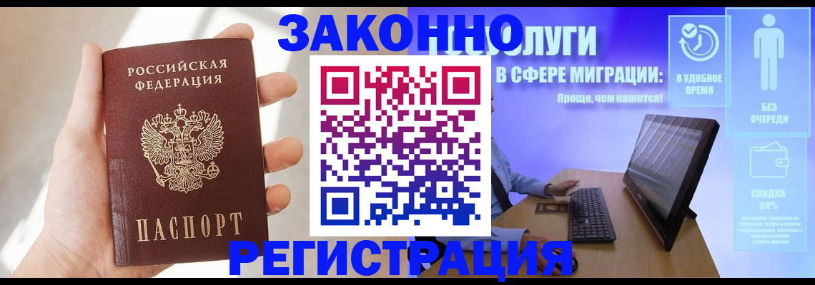 временная регистрация купить в Бабаево
